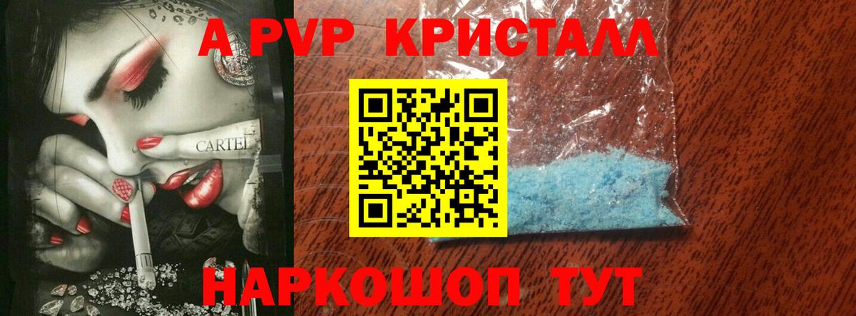A-PVP кристаллы  Alpha PVP крисы CK  А ПВП Соль  Вход с VPN  Мурманск 