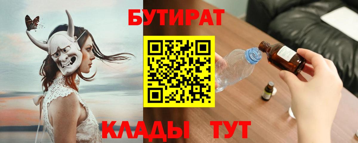 БУТИРАТ 99%  БУТИРАТ  Мурманск  Вход с VPN 