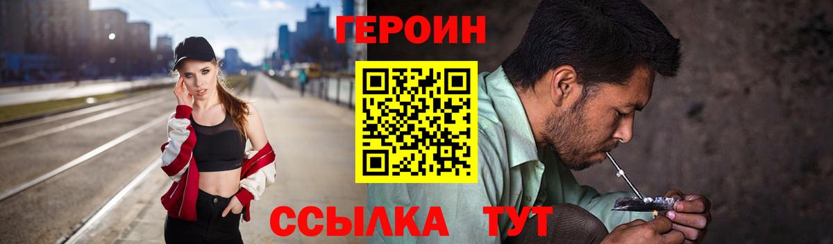 Героин герыч  Вход с VPN  Героин  Мурманск 