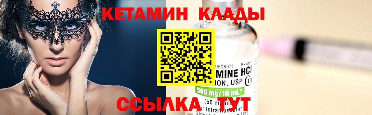 Мурманск  Кетамин VHQ  Вход с VPN 