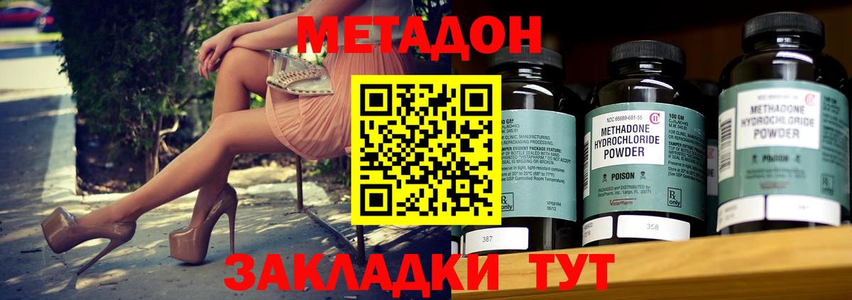 Метадон methadone Мурманск